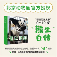 何以熊猫：萌兰开讲啦！