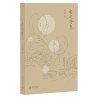 老之将至