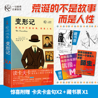 变形记 一切障碍在摧毁我 卡夫卡经典中短篇小说集 特别收录叶廷芳万字导读 穿越百年时光 直抵现代人内心深处无法言说的孤独 焦虑与生存窘境 当当自营