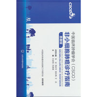 中国临床肿瘤学会（CSCO）非小细胞肺癌诊疗指南：患者版