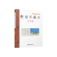 对话宋徽宗:邓明的瘦金书实践(邓明书法作品集)