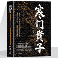 寒门贵子