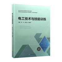 电工技术与技能训练 配微课视频 陈念