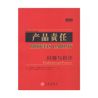 产品责任(问题与程序第4版)/案例教程影印系列(Products Liability: Problems and Process)