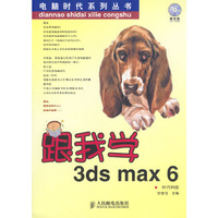 跟我学3ds max 6