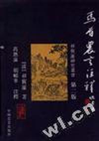 马首农言注释