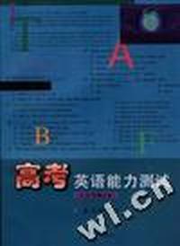 高考英语能力测试(含会考测试卷)
