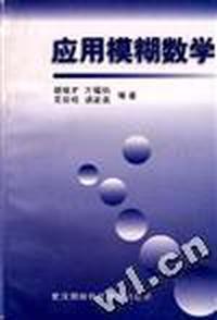 应用模糊数学