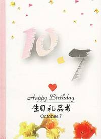 10月：10·7