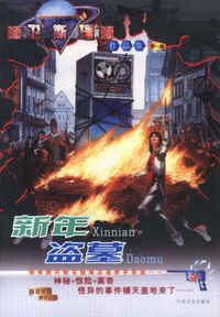 卫斯理作品集 第一辑（016-020）