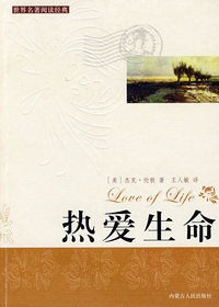 热爱生命