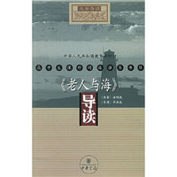 《老人与海》导读