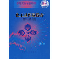 化工过程及设备