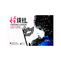 怪谈社(女版)
