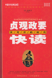贞观政要快读：天可汗的时代