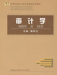 审计学