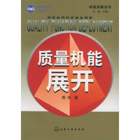 质量机能展开