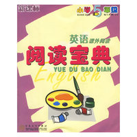 英语课外阅读阅读宝典(小学5年级新课标)
