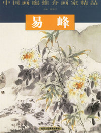易峰——中国画廊推介画家精品