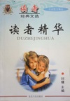 名家散文精品读者精华