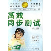 语文(6下浙教版)/高效同步测试(高效同步测试)