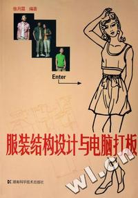服装结构设计与电脑打板