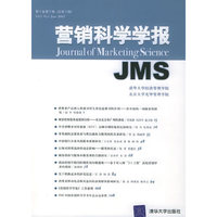 营销科学学报