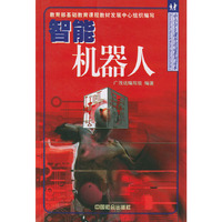 智能机器人