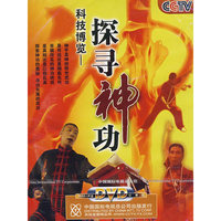 科技博览:探寻神功(DVD)