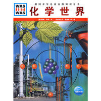 化学世界（平装）