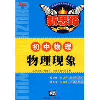 物理现象（初中物理）