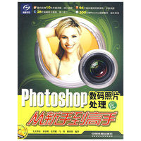 Photoshop数码照片处理从新手到高手