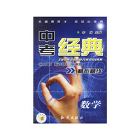 中考经典 数学