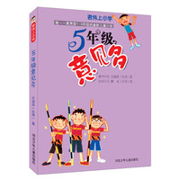 5年级意见多