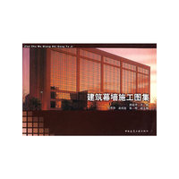 建筑幕墙施工图集