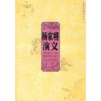 杨家将演义