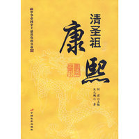 清圣祖：康熙