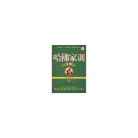 优秀青少年成长读本：哈佛家训全集