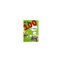 “快乐100分”丛书 ·开心数学