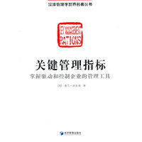 关键管理指标