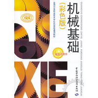 机械基础-彩色版-配电子课件