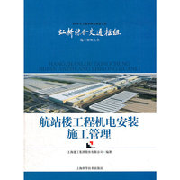 航站楼工程机电安装施工管理