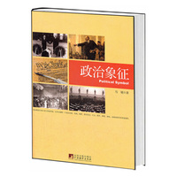 政治象征