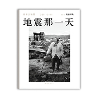 《地震那一天》(灾难教育最佳读本,带给我们无限的勇气、力量和感动!)