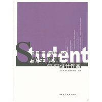 学生竞赛设计作品（2010-2011）