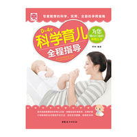 0-4岁科学育儿全程指导