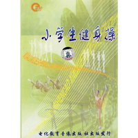 小学生健身操（VCD）