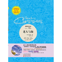 老人与海-插图彩绘本-完整版
