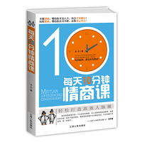 每天10分钟情商课