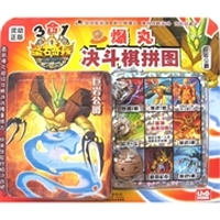 爆丸决斗棋拼图：巨岩公爵